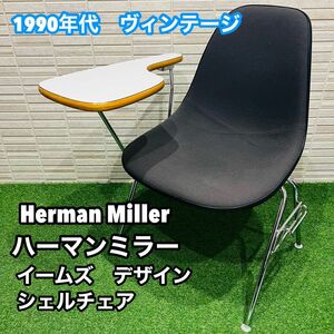 ハーマンミラー イームズ ヴィンテージ Herman サイドシェルチェア