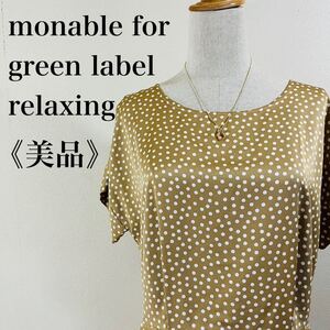 IK259 美品 monable for green label relaxing モナブルフォーグリーンレーベルリラクシング ドット柄 ノースリーブワンピース