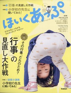 ほいくあっぷ 2024年1月号 学研