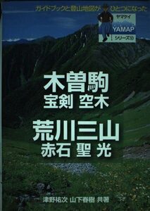 木曽駒　宝剣　　空木　　荒川三山　　赤石　聖光