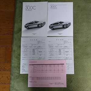 クライスラー 300Cツーリング 3.5L 5.7LHEMI LE35T LE57T 2006年モデル 21ページ本カタログ+主要諸元/装備+価格表+見積書2枚 未読品 絶版車