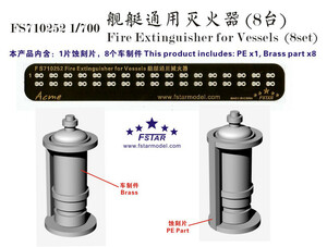 FS710252 1/700 艦艇用消火器 金属製セット 8隻入