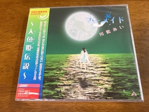 U3/未開封 CD+DVD 川嶋あい マーメード ～人魚姫伝説～ 初回生産限定盤