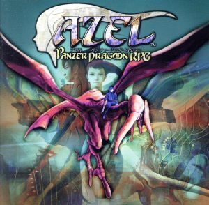 AZEL -パンツァードラグーンRPG-(初回完全限定盤)/(ゲーム・ミュージック)