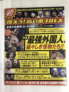 【外箱・冊子・カード付】DVD　新日本プロレス　Vol.35　アントニオ猪木・アンドレザジャイアント・スタンハンセン・ハルクホーガン他