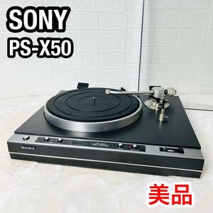 良品 SONY ソニー PS-X50 クォーツロック セミオートマチック レコードプレーヤー ターンテーブル