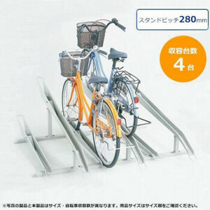 ダイケン 自転車ラック サイクルスタンド KS-C284 4台用