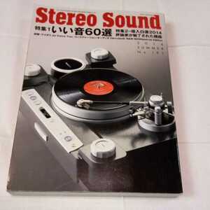 stereo sound ステレオ雑誌　　　2014年6月2日発売　中古