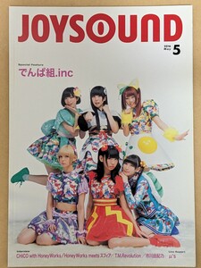 でんぱ組.inc表紙JOYSOUND歌本2016．5月号