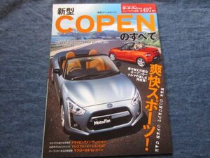 モーターファン別冊　第497弾　　新型COPEN　コペンのすべて