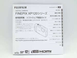 L1485　FUJIFILM　FINEPIX　XP120シリーズ　取扱説明書／ソフトウェア取扱ガイド　富士フィルム　フジ