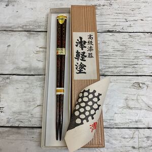 【未使用保管品】津軽塗 天然木 箸 長さ約23.8cm 漆塗り 天然木製 伝統工芸品 うるし