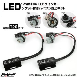 LEDウインカー 3156 T25シングル ハイフラ防止抵抗器 ソケット付きハーネス 50W 6Ω抵抗器 アメ車 12V車用 I-549