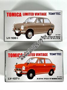 ★1/64★スズキ フロンテ 360スーパーデラックス★SSS360★LV-106a・LV-107a★トミカリミテッドヴィンテージ★tomica limited vintage★