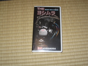 ＴＨＥ　ヨシムラ　ＶＨＳ　中古