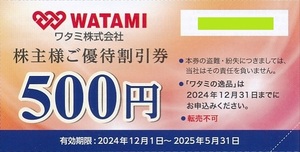 ★Watami ワタミ 株主優待割引券★金券500円★１～８枚迄★ワタミ株式会社★株主優待券★株主様ご優待割引券★送料85円対応！