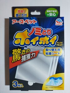 アース・ペット 電子ノミとりホイホイ 取り替え用 粘着シート 3枚入 y10331-1-HA10