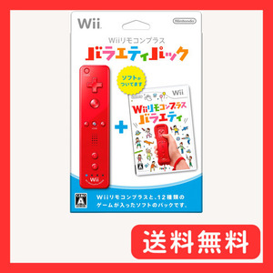 Wiiリモコンプラス バラエティパック