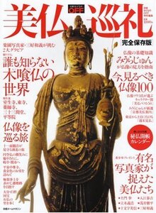 美仏巡礼 完全保存版 (日経ホームマガジン OFFムック) 雑誌 