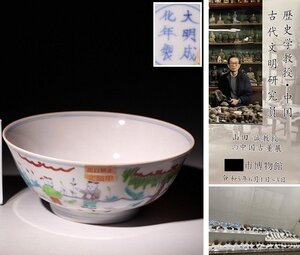 博物館展示品　来歴有　310　明時代　成化年製色絵碗　唐子紋　径約18.5cm　(検)鉢 茶碗 唐物 中国美術 古玩