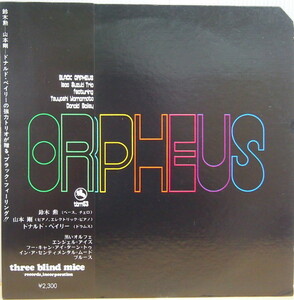 即決 19999円 LP 帯付 鈴木勲 山本剛 ドナルド・ベイリー BLACK ORPHEUS / ISAO SUZUKI TRIO / three blind mice / TBM-63