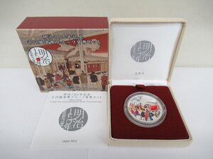 明治150年記念　千円銀貨幣プルーフ貨幣セット　中古 G1-38◎