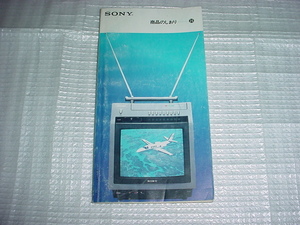 1977年6月　SONY　商品のしおりカタログ