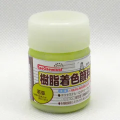 EpoChemical　樹脂着色顔料　若草　20ｇ