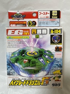 新品未開封☆　ドラシエルＧ　爆転シュート　ベイブレード　Ｇレボリューション　ＢＥＹＢＬＡＤＥ　エンジンギア　アニメ　レトロ　海外