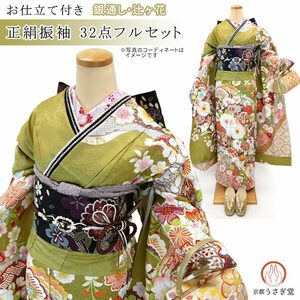 仕立付き 正絹振袖 フルセット32点 f-013 鉄紺色 くすみ色 刺繍 成人式 卒業式