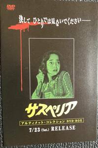 チラシ『 サスペリア』（1977年）ダリオ・アルジェント DVD発売告知 非売品 サスペリアPART2 ザ・ショック ザ・サバイバー他