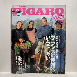 y4/FIGARO japon フィガロジャポン No.253 2003.7