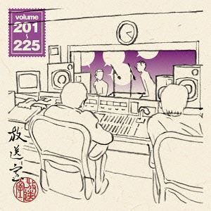 放送室 VOL.201～225（CD-ROM ※MP3） 松本人志