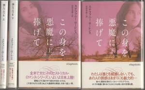 ◆ステファニー・ローレンス◆　　　　　　　　　まとめて１０冊