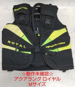 ☆動作未確認☆ アクアラング ロイヤル AQUA-LUNG Royal スキューバ ダイビング BC ジャケット ベスト イエロー #エ