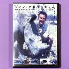 DVD   ライノ・アドベンチャー with ナイジェル・マーヴェン