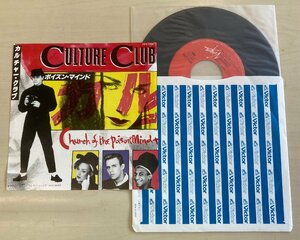 EPA6153 カルチャー・クラブ CULTURE CLUB / ポイズン・マインド / マン・シェイク 国内盤7インチEP 盤良好