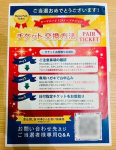 【KJ-0615.2-1TR】1円スタート 景品探し隊 幹事さんお助け倶楽部 東京ディズニーランド/ディズニーシー ペアパスポートチケット