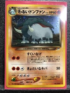 ポケモンカード　わるいドンファン　キラカード