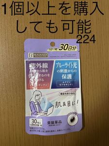 ビューパワープラス アスタキサンチンルテイン ＜サプリメント＞ 30粒