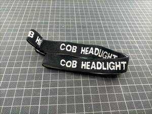 壘 【新品未使用品】 LED ヘッドライト用 ゴムバンド 最長約50cm COBヘッドライト COB HEADLIGHT LEDライト 照明 懐中電灯