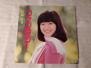 岩崎宏美 ファンタジー パピヨンレコード EP 昭和レトロ 昭和歌謡曲 和モノ 筒美京平 阿久悠 ビクターレコード SV-1271