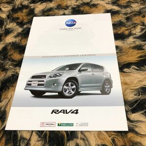 RAV4アクセサリーカタログ　年代物