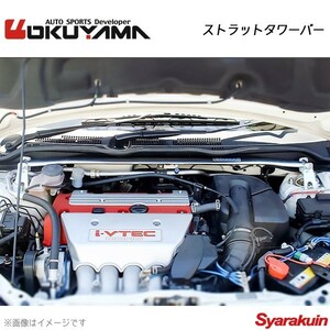 OKUYAMA オクヤマ ストラットタワーバー フロント シビック Tyｐe-R EP3 アルミ