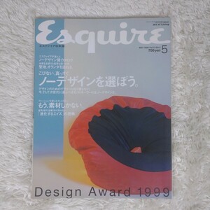 【古本】雑誌 エスクァイア 日本版 1999年5月号 Vol.13 特集 ノーデザインを選ぼう Desaign Award 1999 Esquire 無印良品