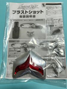 ☆未使用・ウルトラマンネクサス「ブラストショット」の付属品バッジ＆取扱説明書