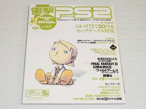 電撃PS2　プレイステーション2　Vol.203　2002.4/19増刊号　DVD-ROM付き