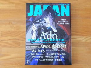 ロッキング・オン・ジャパン 2024年7月号　Ado あいみょん マカロニえんぴつ 宮本浩次