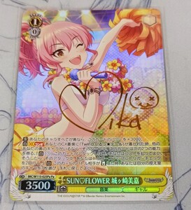 SUNFLOWER 城ヶ崎美嘉 Pa/サイン WS ヴァイスシュヴァルツ アイドルマスター シンデレラガールズ Next Twinkle!