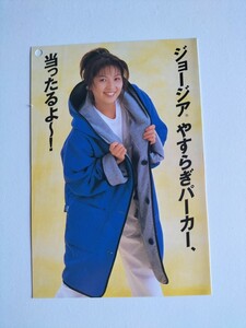 ★　ジョージア　「やすらぎパーカー」飯島　直子　切抜き　1995年　応募用紙　難あり　★